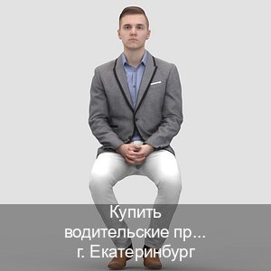Легальные ВУ в г. Екатеринбург (Купить водительские права на спецтехнику в Екатеринбурге — Для граждан РФ и приезжих) - инструктор Михаил 73