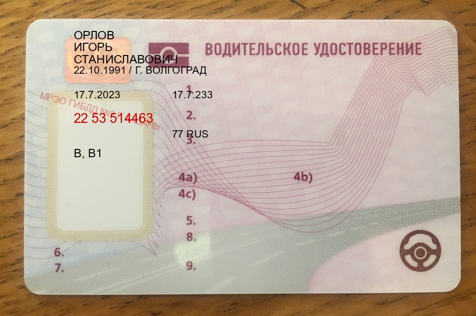 Сделать документы в г. Екатеринбург (Купить водительские права категории C в Екатеринбурге — Без сдачу экзаменов) - пример бланка 47
