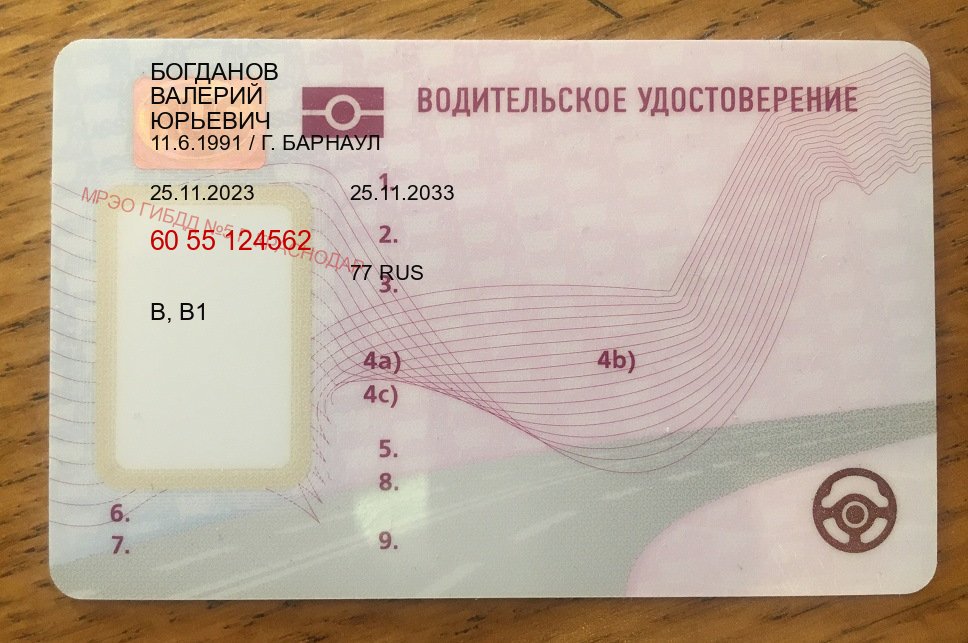 Помощь с удостоверение в г. Екатеринбург (Купить дубликат водительского в Екатеринбурге — Копия высокого качества) - пример бланка 41