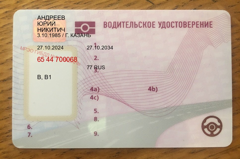 Легальные корочки в г. Екатеринбург (Дубликат водительского удостоверения купить в Екатеринбурге — Восстановление ВУ) - пример бланка 32