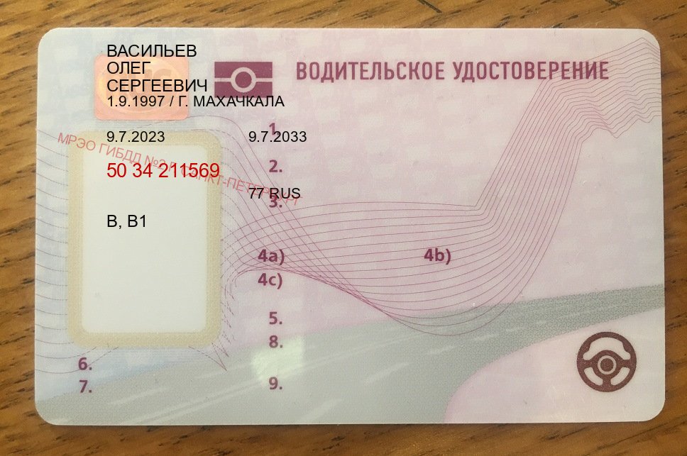 Получить удостоверение в г. Екатеринбург (Купить водительские права дубликат в Екатеринбурге) - пример бланка 19 Получить удостоверение в г. Екатеринбург (Купить водительские права дубликат в Екатеринбурге) - пример бланка 19