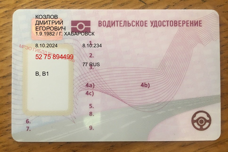 Сделать документы в г. Екатеринбург (Купить замену водительского удостоверения в Екатеринбурге — Сложная прописка) - пример бланка 23 Сделать документы в г. Екатеринбург (Купить замену водительского удостоверения в Екатеринбурге — Сложная прописка) - пример бланка 23