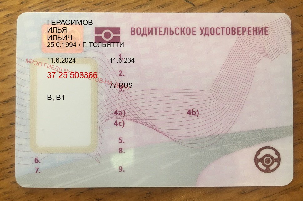 Оформление ВУ в г. Екатеринбург (Дубликат прав при лишении купить в Екатеринбурге — Восстановление ВУ) - лицевая сторона 26