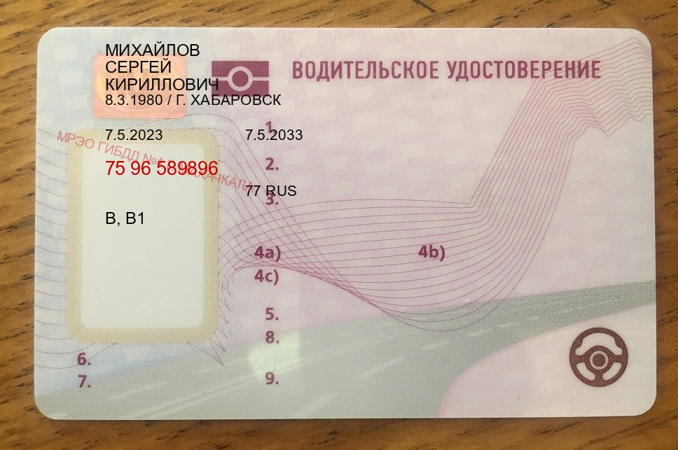 Сделать документы в г. Екатеринбург (Купить водительские права категории C в Екатеринбурге — Без сдачу экзаменов) - пример бланка 1