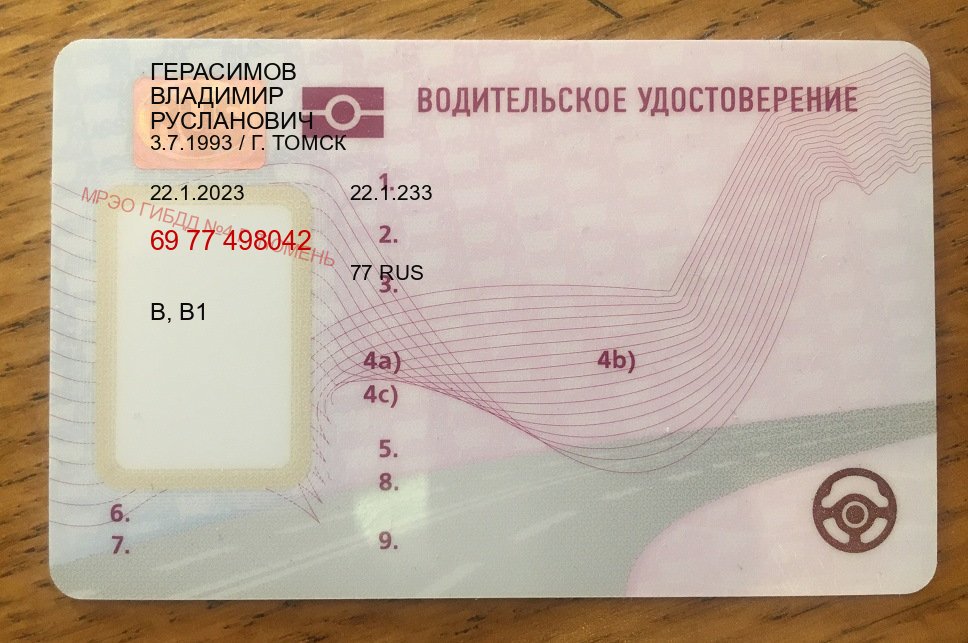 Получить документы в г. Екатеринбург (Купить водительские права категории D в Екатеринбурге — Дубликат ГОЗНАК) - пример бланка 2