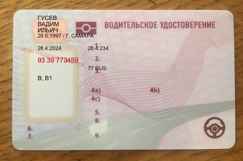 Получить удостоверение в г. Екатеринбург (Купить водительское удостоверение в Екатеринбурге) - пример бланка 43