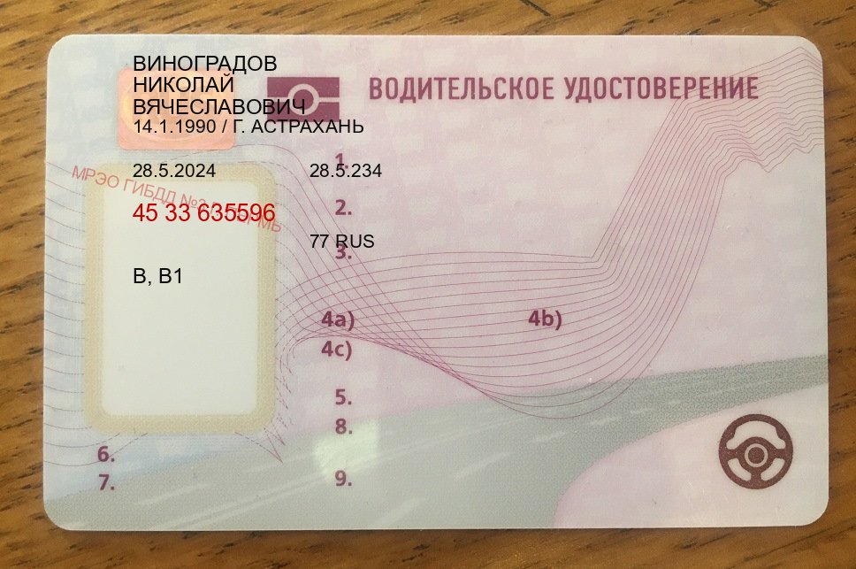 Получить корочки в г. Екатеринбург (Купить водительское удостоверение дубликат в Екатеринбурге — Экстерном онлайн) - пример бланка 52