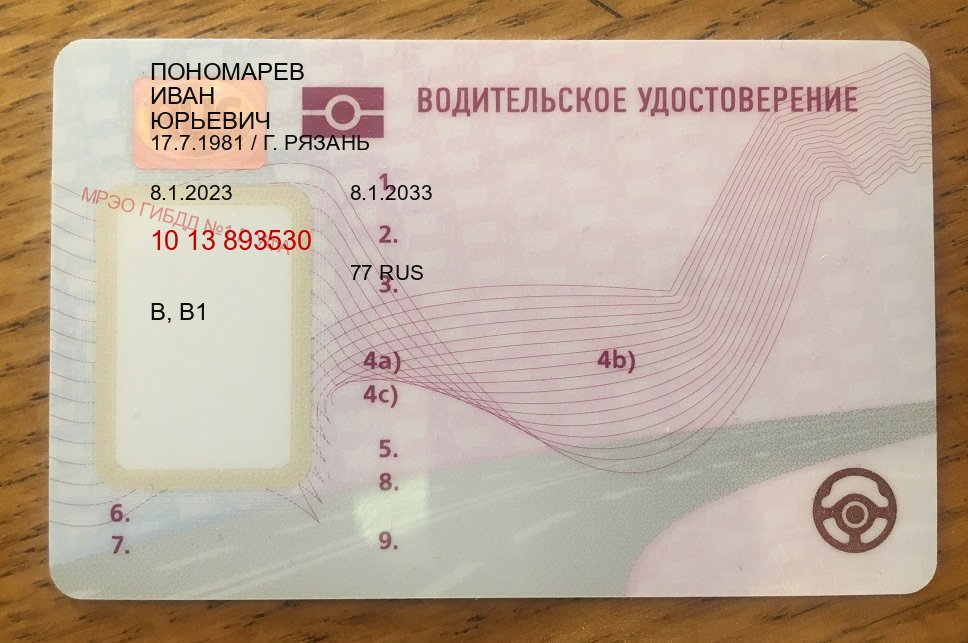 Помощь с права в г. Екатеринбург (Купить водительские права категории C в Екатеринбурге — Без сдачу экзаменов) - пример бланка 65