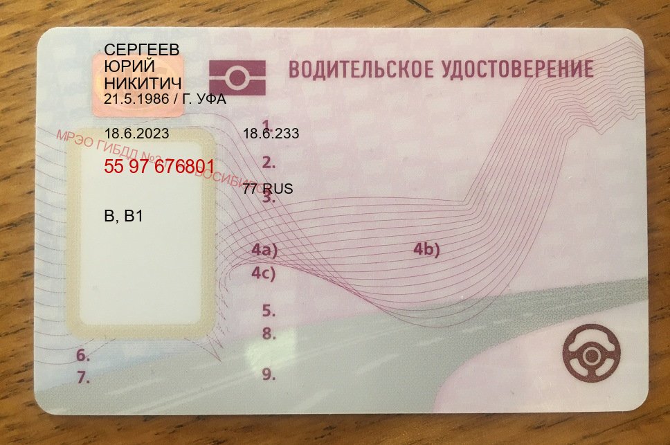 Получить удостоверение в г. Екатеринбург (Купить водительские права категории D в Екатеринбурге — Дубликат ГОЗНАК) - пример бланка 53