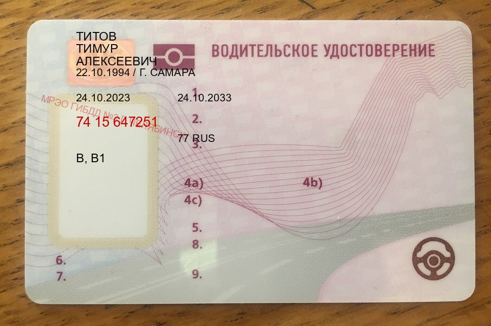 Помощь с права в г. Екатеринбург (Дубликат прав при лишении купить в Екатеринбурге — Восстановление ВУ) - пример бланка 77